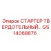 GS14068876 СТАРТЕР ТВЕРДОТЕЛЬНЫЙ… Epiroc