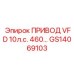 GS14069103 ПРИВОД VFD 10л.с. 460В Epiroc