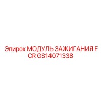 GS14071338 МОДУЛЬ ЗАЖИГАНИЯ FCR Epiroc