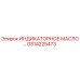 Оригинальное индикаторное масло GS14225473 Epiroc в упаковке