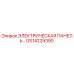 GS14229390 ЭЛЕКТРИЧЕСКАЯ ПАНЕЛЬ УПРАВЛЕНИЯ Epiroc