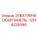 GS14229390 ЭЛЕКТРИЧЕСКАЯ ПАНЕЛЬ УПРАВЛЕНИЯ Epiroc