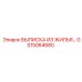 GS15064680 ВЫПИСКА ИЗ ЖИЛЬЯ Epiroc