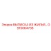 GS15064738 ВЫПИСКА ИЗ ЖИЛЬЯ Epiroc