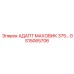 GS15065706 АДАПТ МАХОВИК 375... Epiroc
