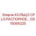 GS15066225 КОЛЬЦО CPLG РАСПОРНОЕ Epiroc