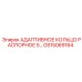 GS15069164 Адаптивное распорное кольцо 5 Epiroc
