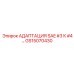GS15070430 Адаптация SAE #3 к #4 Epiroc