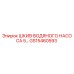 GS15460593 ШКИВ ВОДЯНОГО НАСОСА 5… Epiroc