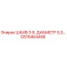 GS15464406 ШКИВ 3 В. ДИАМЕТР 5,3… Epiroc