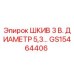 GS15464406 ШКИВ 3 В. ДИАМЕТР 5,3… Epiroc