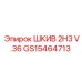 GS15464713 ШКИВ 2H3 V.36 Epiroc