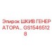 GS15465128 ШКИВ ГЕНЕРАТОРА… Epiroc