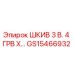 GS15466932 ШКИВ 3 В. 4 ГРВ X… Epiroc