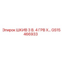 GS15466933 ШКИВ 3 В. 4 ГРВ X… Epiroc