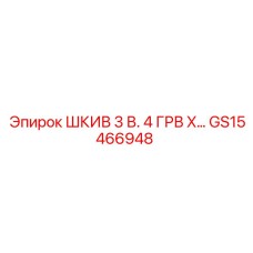 GS15466948 ШКИВ 3 В. 4 ГРВ X… Epiroc
