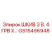 GS15466948 ШКИВ 3 В. 4 ГРВ X… Epiroc