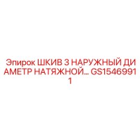 GS15469911 ШКИВ 3 НАРУЖНЫЙ ДИАМЕТР НАТЯЖНОЙ… Epiroc