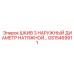 GS15469911 ШКИВ 3 НАРУЖНЫЙ ДИАМЕТР НАТЯЖНОЙ… Epiroc