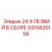 Комплект резцов для коронок 24 см GS15625156 Epiroc