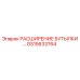 GS15633764 РАСШИРЕНИЕ БУТЫЛКИ Epiroc