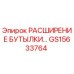GS15633764 РАСШИРЕНИЕ БУТЫЛКИ Epiroc