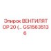 Оригинальный вентилятор GS15635136 для буровых установок