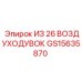 Набор воздуходувок для буровых станков GS15635870