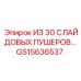 Слайдовые пушеры для гидравлических систем GS15636537