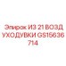 Воздуходувки для систем охлаждения GS15636714