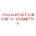 Промышленные пушеры Epiroc артикул GS15667704