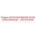 GS15724195 ИСПОЛЬЗОВАНИЕ ОСЕВОЙ БАЛКИ 630-… Epiroc