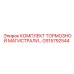 GS15792544 КОМПЛЕКТ ТОРМОЗНОЙ МАГИСТРАЛИ Epiroc