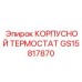 GS15817870 КОРПУСНОЙ ТЕРМОСТАТ Epiroc