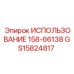 Компонент автоматизации бурения GS15824817 серии 158