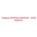 GS15825514 СБОРКА ПАНЕЛИ Epiroc