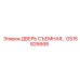 GS15826668 ДВЕРЬ СЪЕМНАЯ - Epiroc