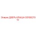 GS15827012 ДВЕРЬ КРЫША - Epiroc