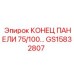 GS15832807 КОНЕЦ ПАНЕЛИ 75/100 Epiroc