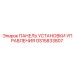 GS15833807 ПАНЕЛЬ УСТАНОВКИ УПРАВЛЕНИЯ Epiroc