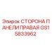 GS15833962 СТОРОНА ПАНЕЛИ ПРАВАЯ Epiroc