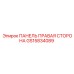 GS15834089 ПАНЕЛЬ ПРАВАЯ СТОРОНА Epiroc