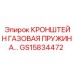 Фотография КРОНШТЕЙНА ГАЗОВОЙ ПРУЖИНЫ Epiroc GS15834472 для буровых систем