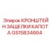 Изображение КРОНШТЕЙНА ЗАЩЕЛКИ КАПОТА Epiroc GS15834664 для буровых систем