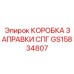 GS15834807 КОРОБКА ЗАПРАВКИ СПГ Epiroc