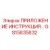 Фото инструкции GS15835632 для буровых машин Epiroc
