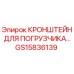 Фото кронштейна погрузчика GS15836139 для техники Epiroc