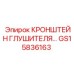 Фото кронштейна глушителя GS15836163 для оборудования Epiroc