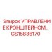 Фото гидравлического блока управления GS15836170 для техники Epiroc