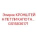 Фото кронштейна петли капота GS15836171 для оборудования Epiroc